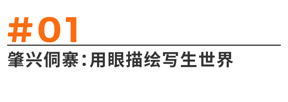 肇兴桐寨用眼描绘写生世界