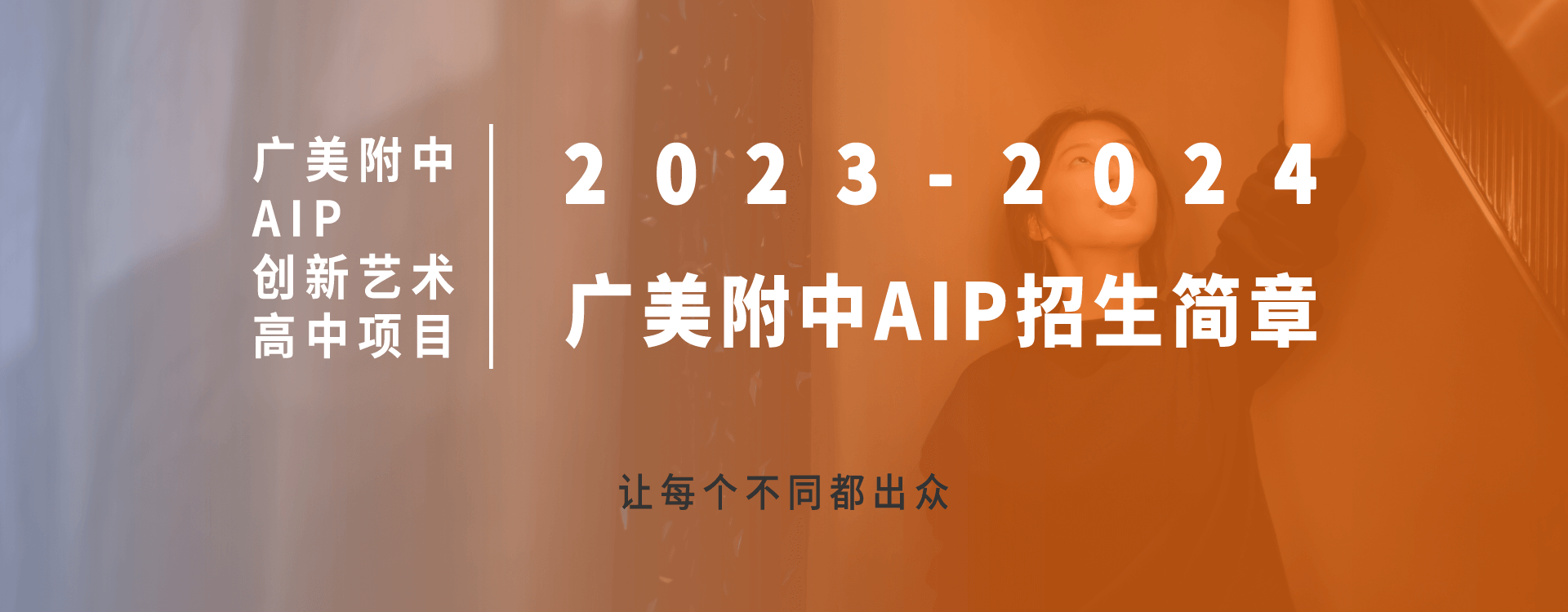 2023年招生简章